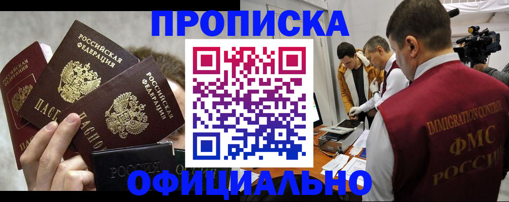 прописка в Белёве